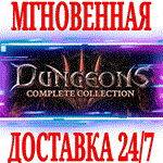 Dungeons 3 Complete CollectionSTEAMКЛЮЧРФ+СНГ +
