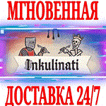 Inkulinati STEAMКЛЮЧРФ+ВЕСЬ МИР +