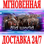 Old World STEAMКЛЮЧРФ+СНГ\ЕВРОПА +