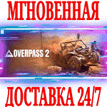 Overpass 2 STEAMКЛЮЧРФ+ВЕСЬ МИР +