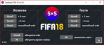 FIFA 18 Trainer - чит на ПК версию