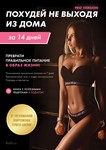 Похудей не выходя из дома - PRO