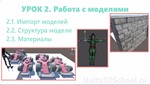 Unity3D курс от сайта Unity3dschool.com - изображение № 2