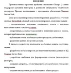 Отчет по производственной практике в службе поддержки