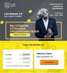 Слив курса: «Like Бизнес 4.0»
