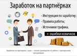 Заработок 300% прибыли в месяц на товарных партнёрках
