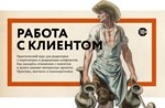 Максим Ильяхов (Главред) – Работа с клиентами