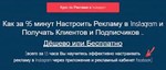 Зуевич - Как за 95 минут настроить рекламу в Instagram