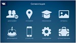 Таргетинг реклама Вконтакте - изображение № 2