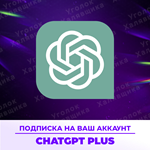  ChatGPT PLUS + PRO  | Данные не нужны 
