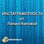 Инстаграмотность