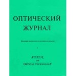 Оптический журнал, 2, 2014