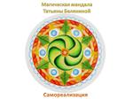 Цветок мандалы - изображение № 2