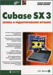 Мастер. Cubase SX 3: запись и редактирование музыки