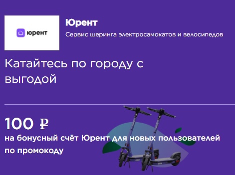 Бонусы юрент