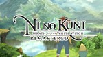  Ni no Kuni: Wrath of the White Witch(STEAM/RU+CIS)
