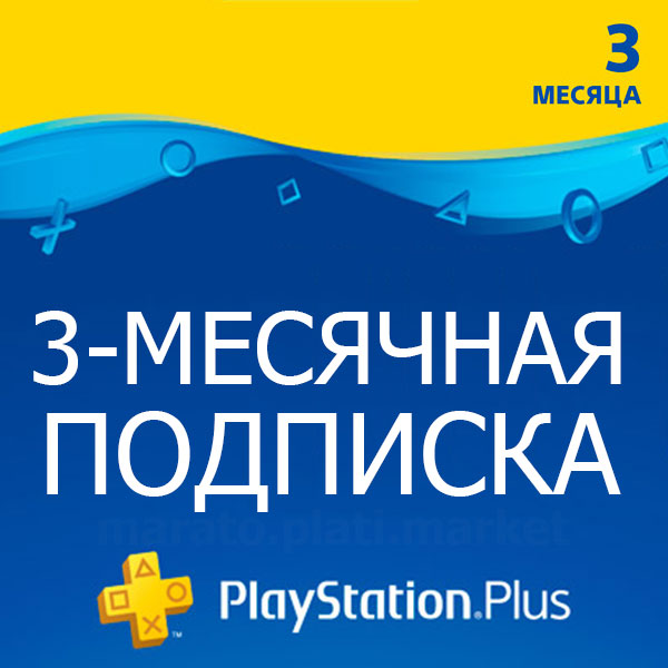Скриншот ★ 90 дней | Подписка PlayStation Plus (PSN Plus) RUS