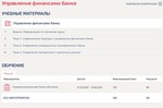 Управление финансами банка Ответы Тест Синергия