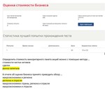 Оценка стоимости бизнеса (ответы тест Синергия) 63 балл