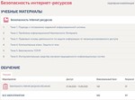 Безопасность интернет-ресурсов (ответы Синергия) 30 воп