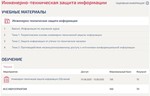 Инженерно-техническая защита информации Ответы Синергии