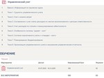 Управленческий учет Ответы Тест Синергия
