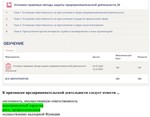 Уголовно-правовые методы защиты ОТВЕТЫ Тест Синергия
