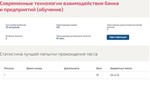 Современные технологии взаимодействия банка ОТВЕТЫ