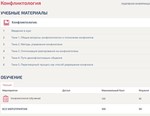 Конфликтология Синергия МФПУ МТИ (Все ответы 90/100)