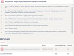 Актуальные вопросы регулирования трудовых отношений