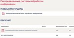 Распределенные системы обработки информации Синергия