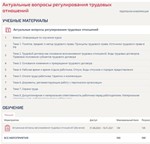 Актуальные вопросы регулирования трудовых отношений 30в