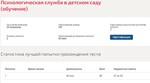 Психологическая служба в детском саду тест Синергия