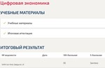 Цифровая экономика ответы Синергия (Итоговый тест)