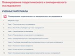 Планирование теоретического и эмпирического СИНЕРГИЯ
