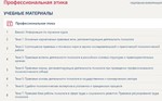 Профессиональная этика психолога (ответы Синергия тест)