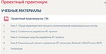 Проектный практикум Синергия (тест с ответами МОИ)