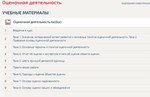 Оценочная деятельность ответы Синергия тесты МТИ