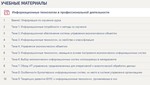 Синергия Информационные технологии в проф. деятельности