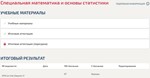 Специальная математика и основы статистики ответы МФПУ