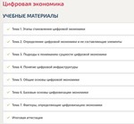 Цифровая экономика ответы Синергия тест 2 семестра