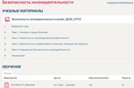 Безопасность жизнедеятельности Синергия. Итоговый тест
