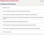Управление проектами ответы Синергия. Итоговый тест