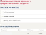 Иностранный язык в деловом и профессиональном общении