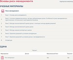 Основы риск-менеджмента Синергия ответы Риск-менеджмент