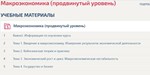 Макроэкономика продвинутый уровень тесты Синергия 2024