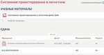 Системное проектирование в логистике
