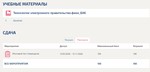 Технологии электронного правительства ответы Синергия