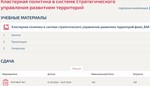 Кластерная политика в системе стратегического Синергия