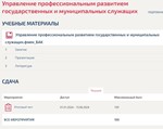 Управление профессиональным развитием государственных и